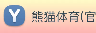 熊猫体育(官方网站) - 熊猫助力体育创新科技 logo